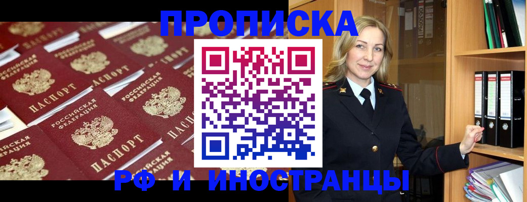 купить прописку в Красноуфимске